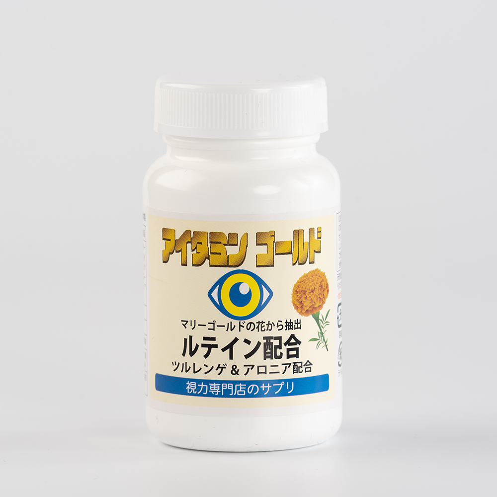 【初回限定】お試しアイタミンゴールド
