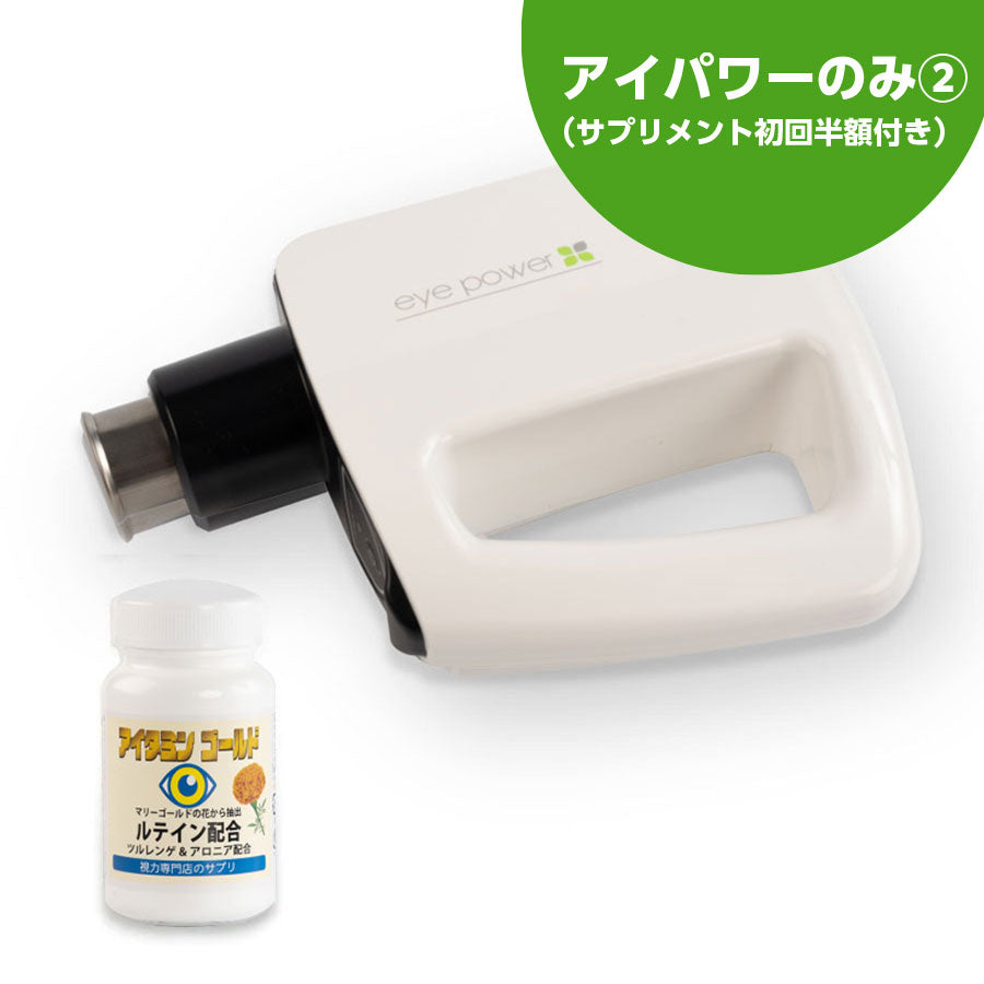 アイケア アイパワー体験 – 視力ケアセンターEC